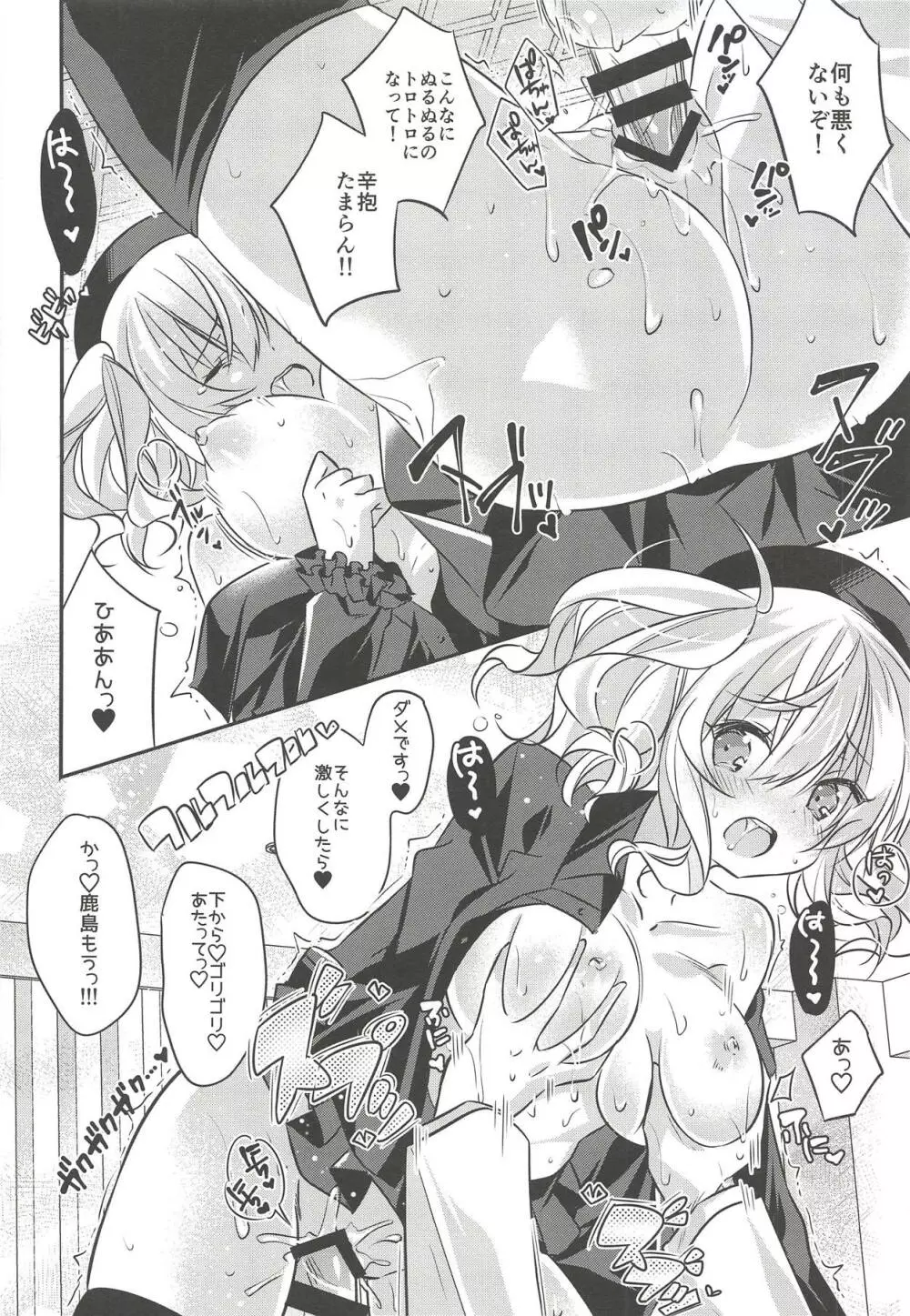 鹿島さんにおまかせ! Page.13