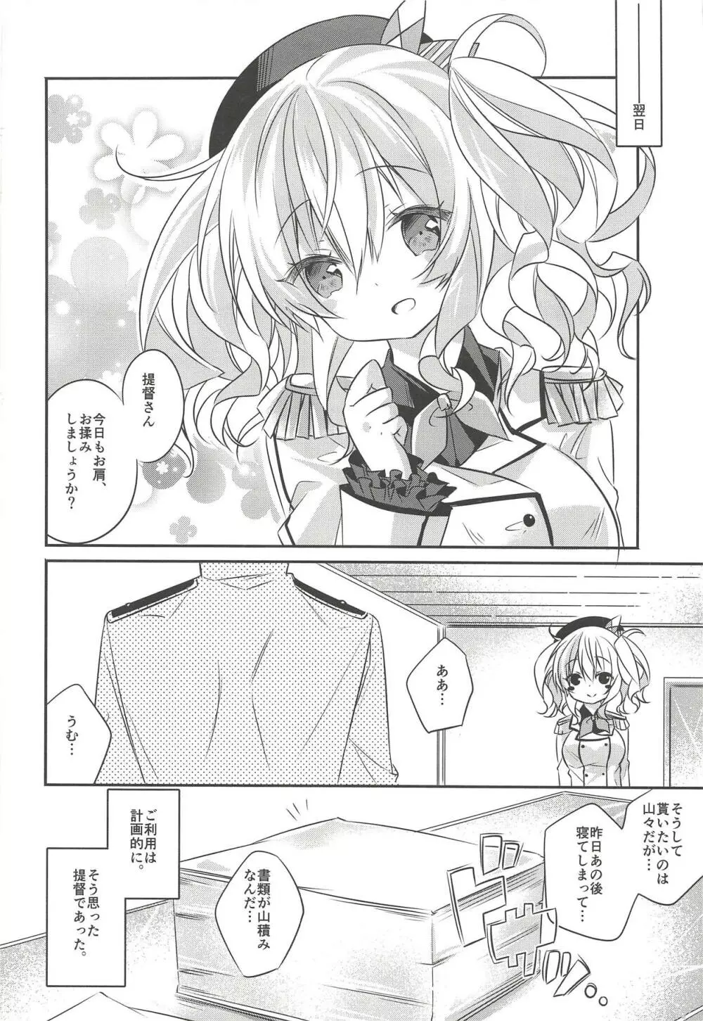 鹿島さんにおまかせ! Page.15