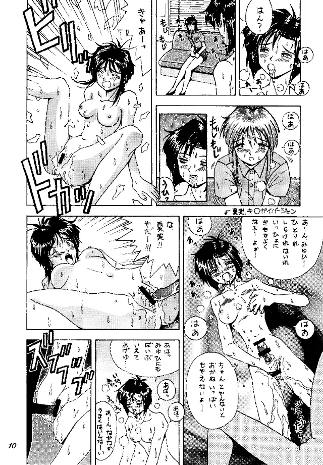 Fire!! Cracker 3 Page.10