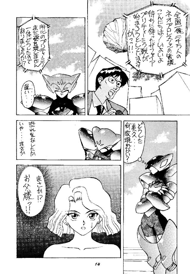 Fire!! Cracker 3 Page.14