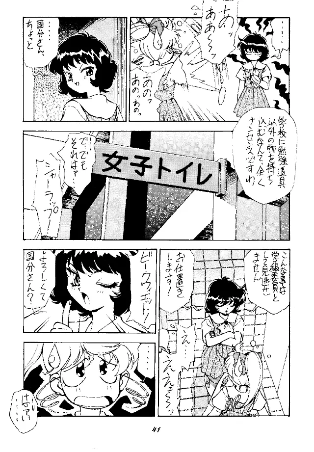 Fire!! Cracker 3 Page.41