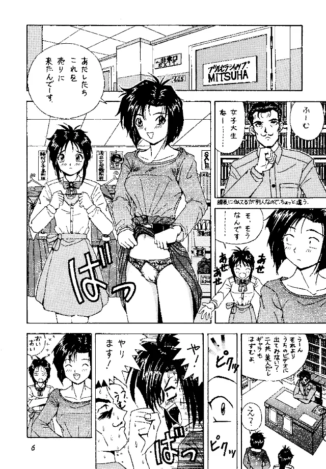 Fire!! Cracker 3 Page.6