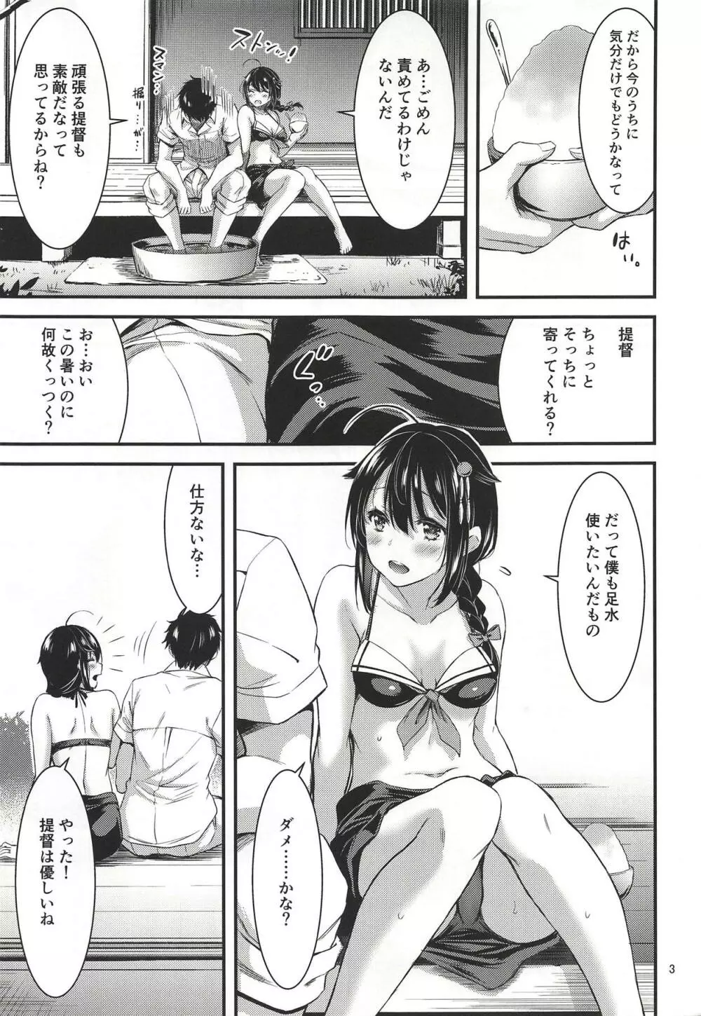 天然誘い受けな時雨ちゃん Page.4