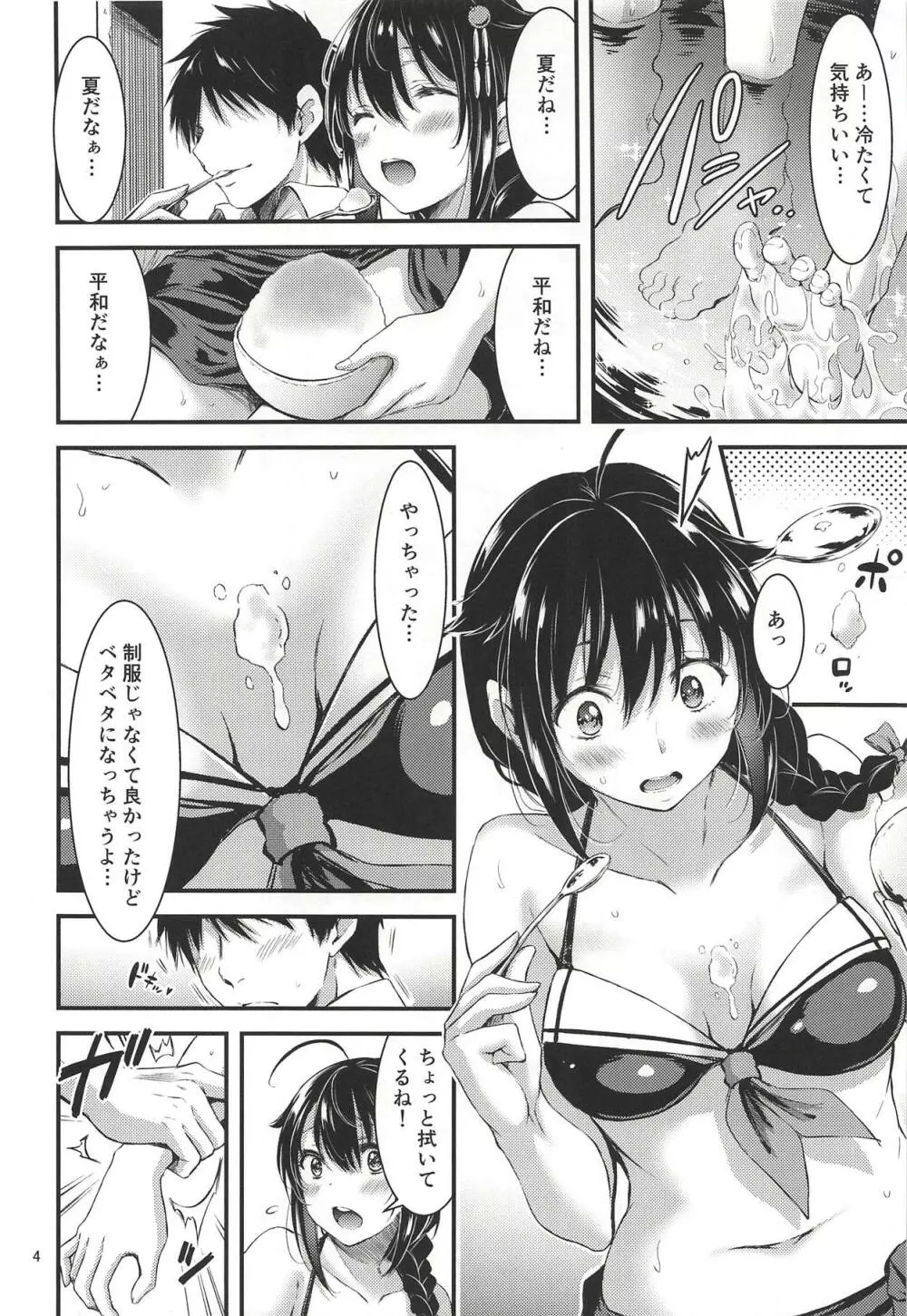 天然誘い受けな時雨ちゃん Page.5