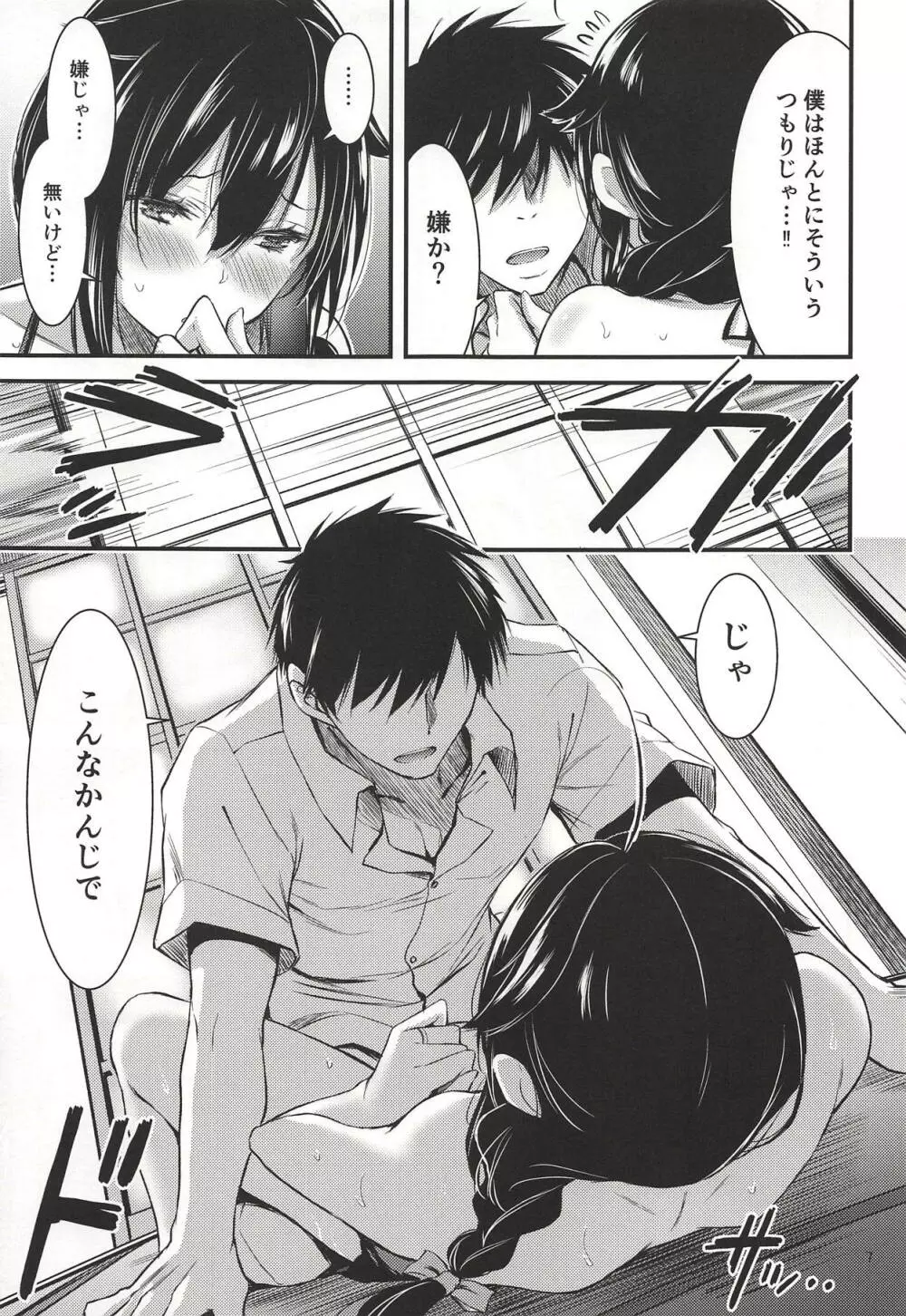 天然誘い受けな時雨ちゃん Page.8