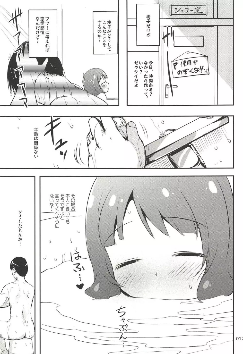 センパイはプロでオトナだけど Page.16