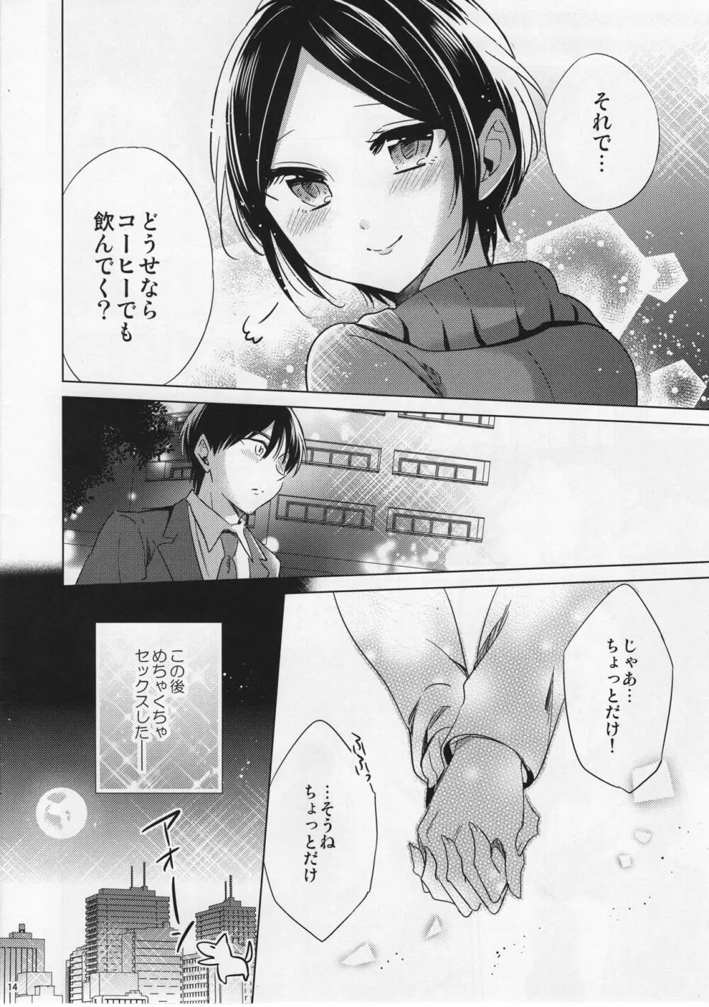 奏と映画を観ながら××する本 Page.14