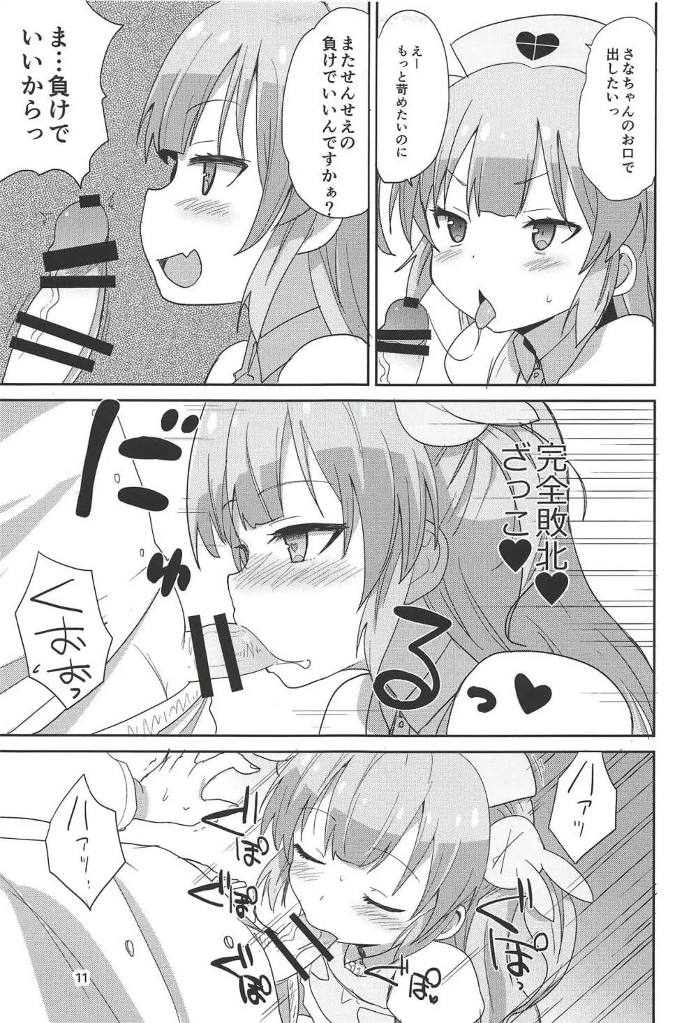 どえっちクリニック Page.10