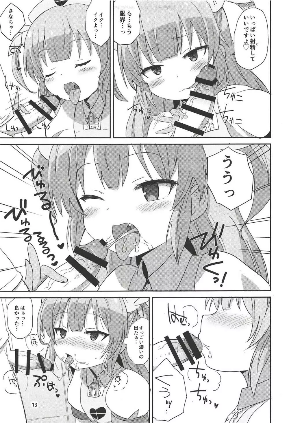 どえっちクリニック Page.12