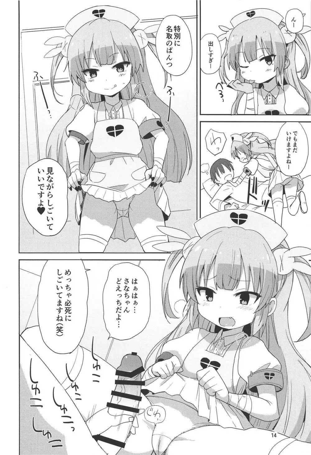 どえっちクリニック Page.13