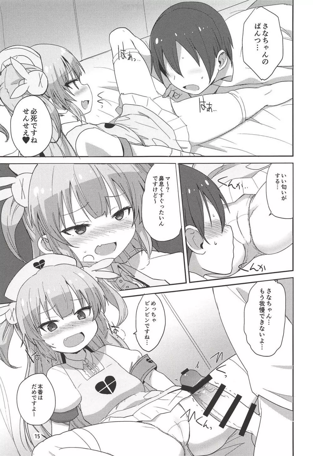どえっちクリニック Page.14