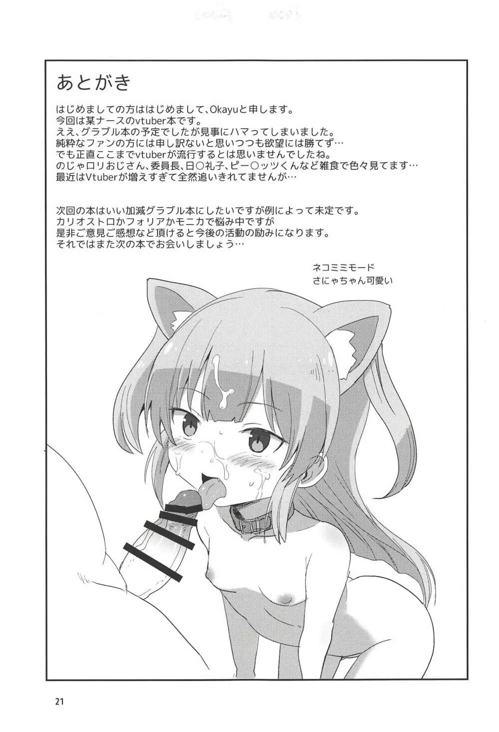 どえっちクリニック Page.20