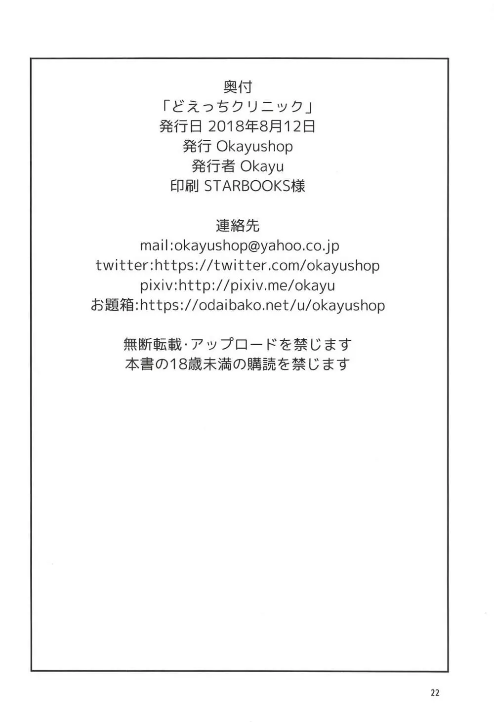 どえっちクリニック Page.21