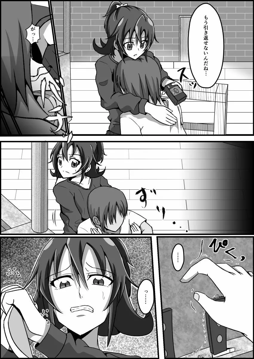 監禁リョナ Page.100