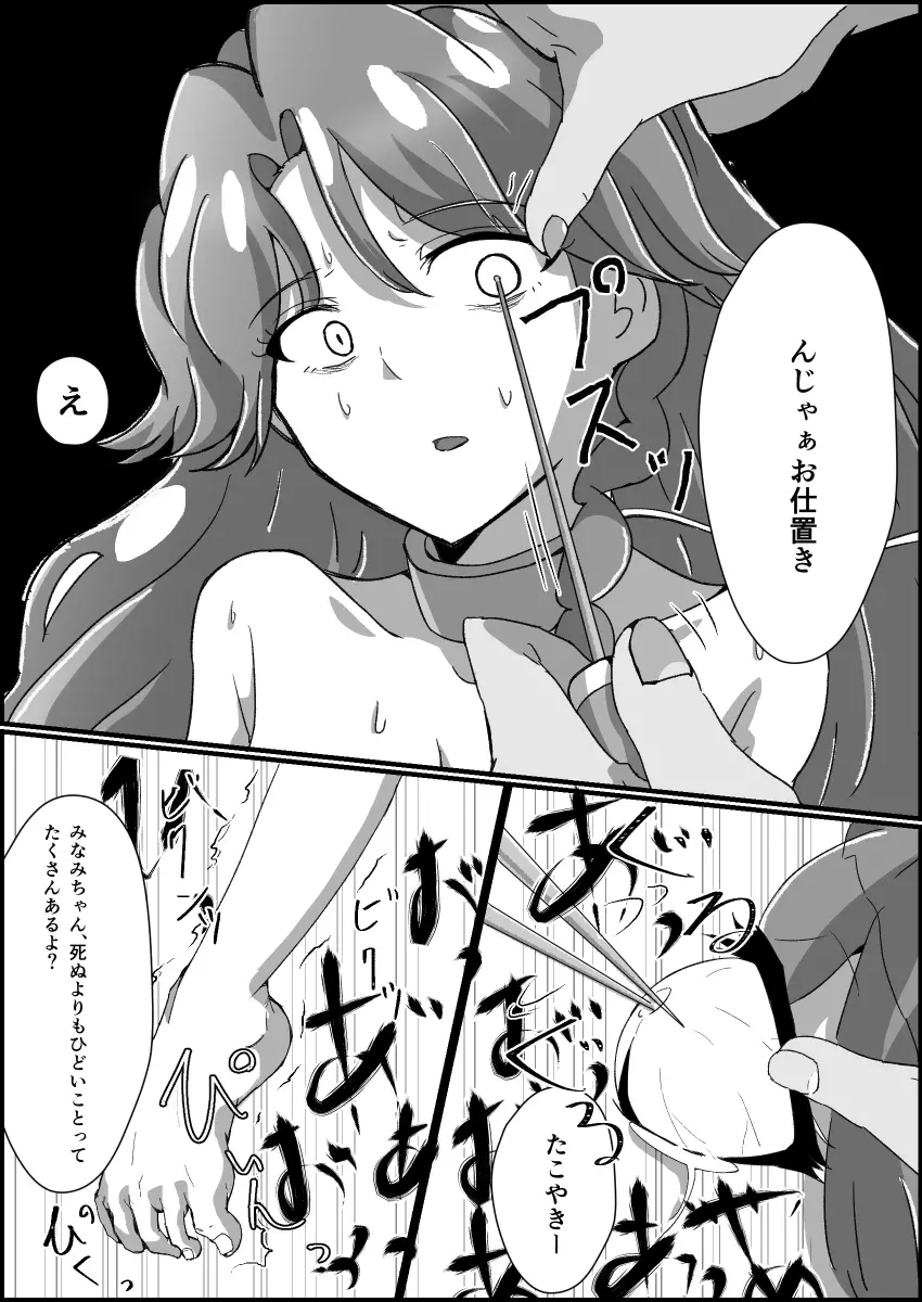 監禁リョナ Page.16