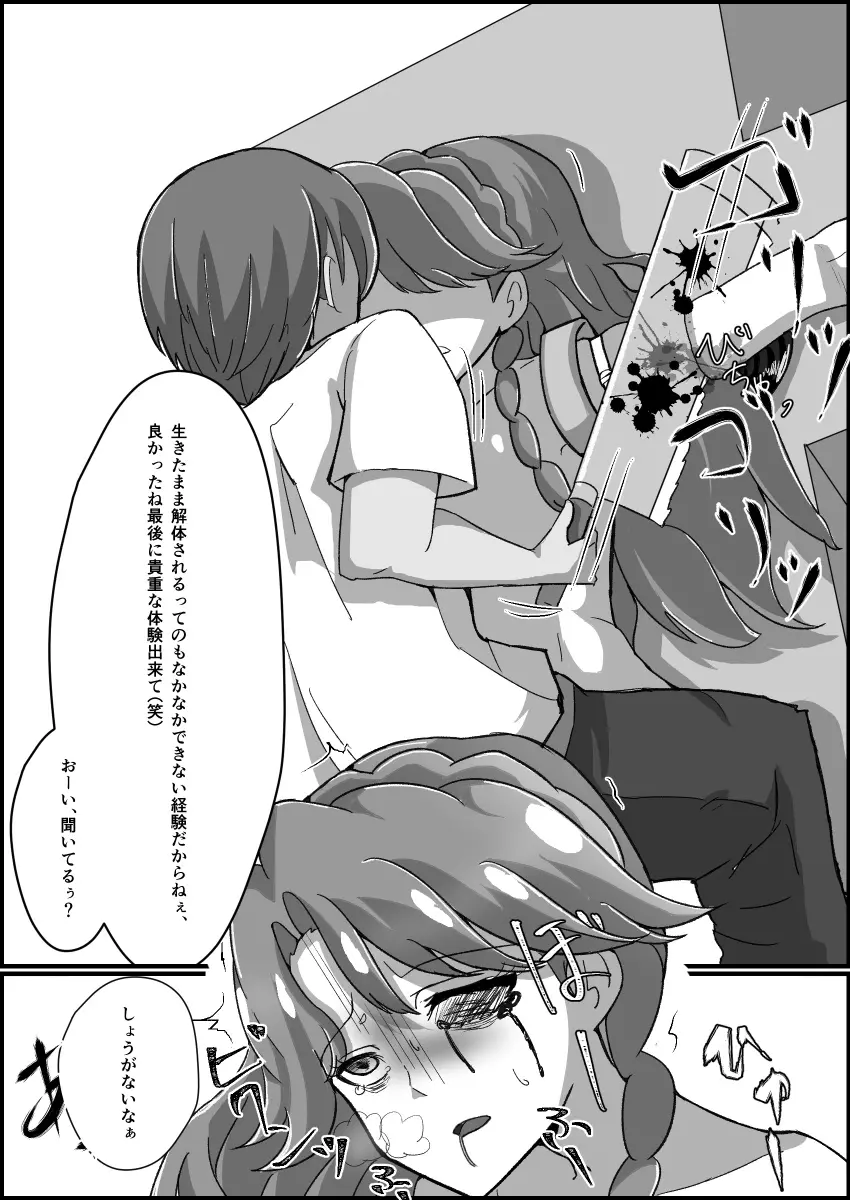 監禁リョナ Page.18