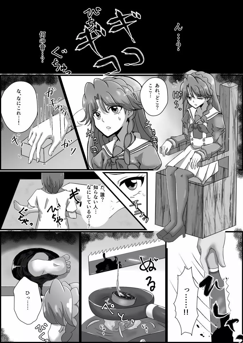 監禁リョナ Page.2