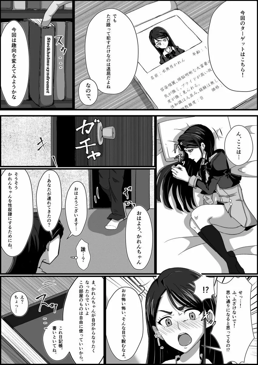 監禁リョナ Page.21