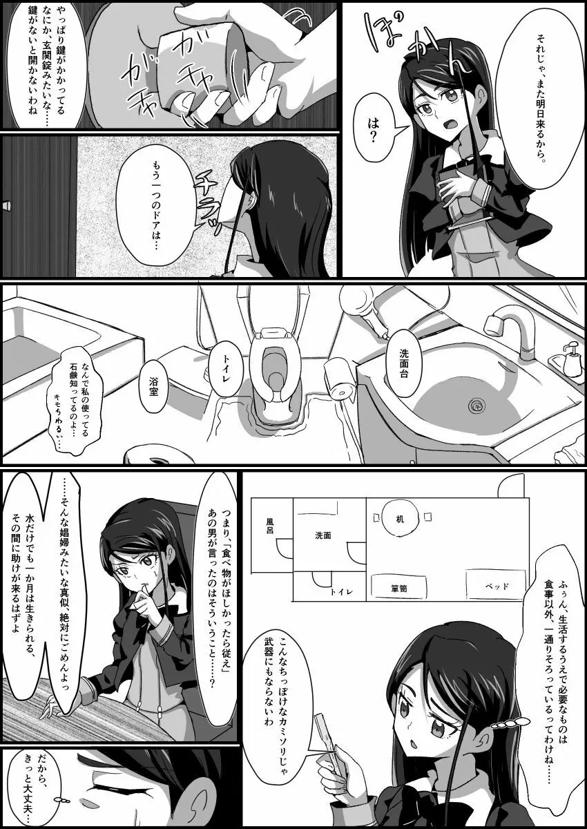 監禁リョナ Page.22