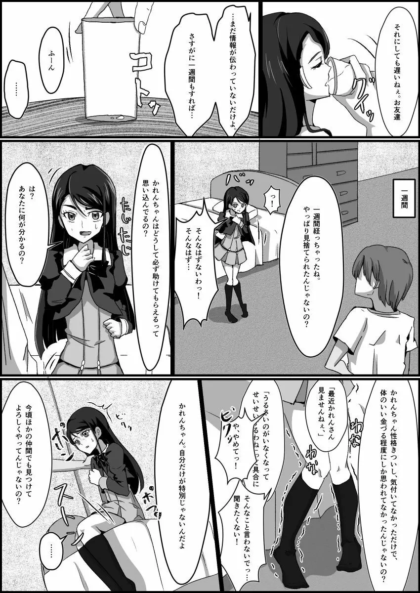 監禁リョナ Page.24