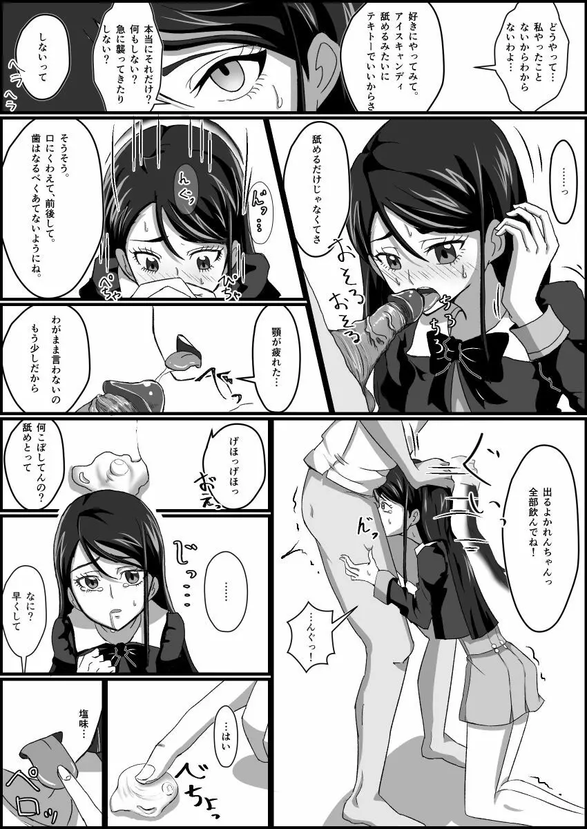 監禁リョナ Page.26