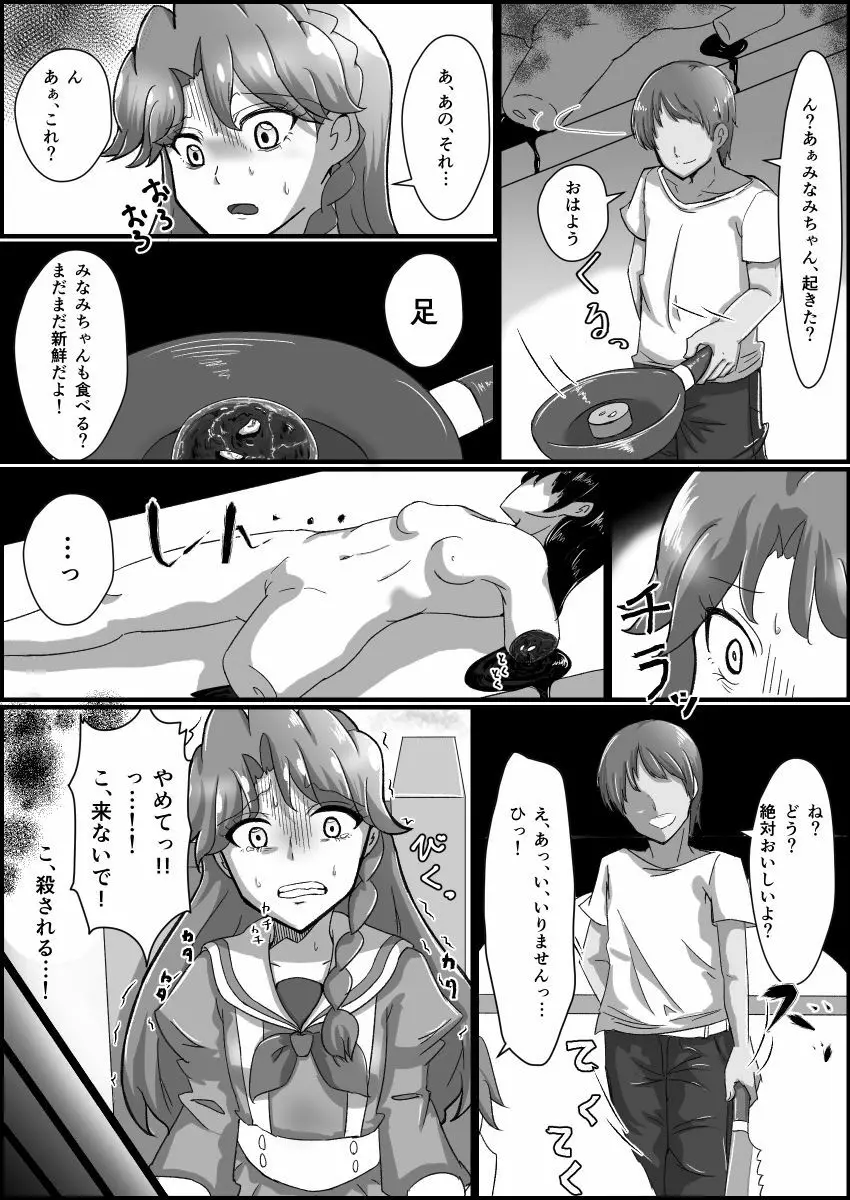監禁リョナ Page.3