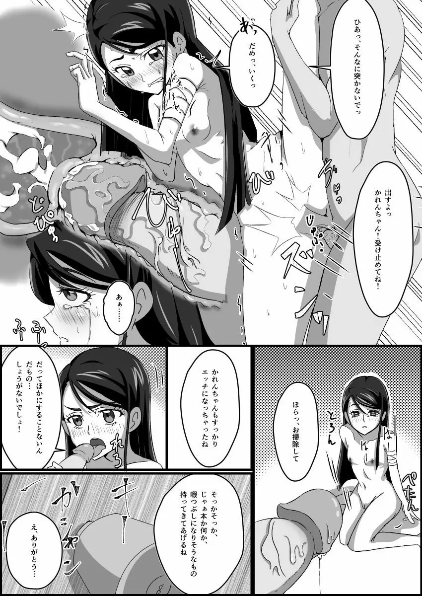 監禁リョナ Page.32