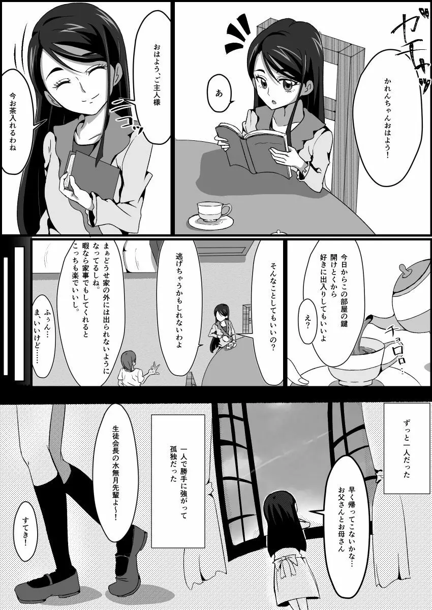 監禁リョナ Page.33