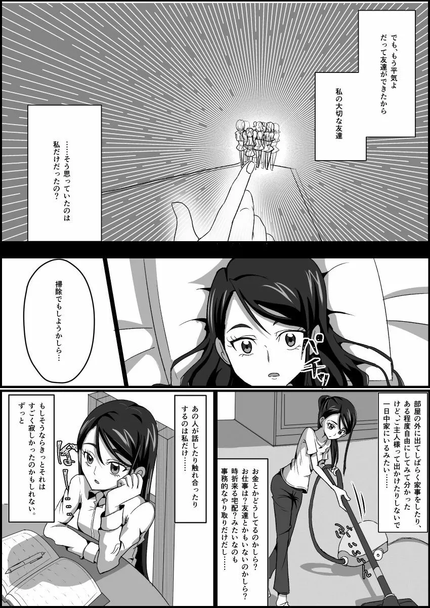監禁リョナ Page.34