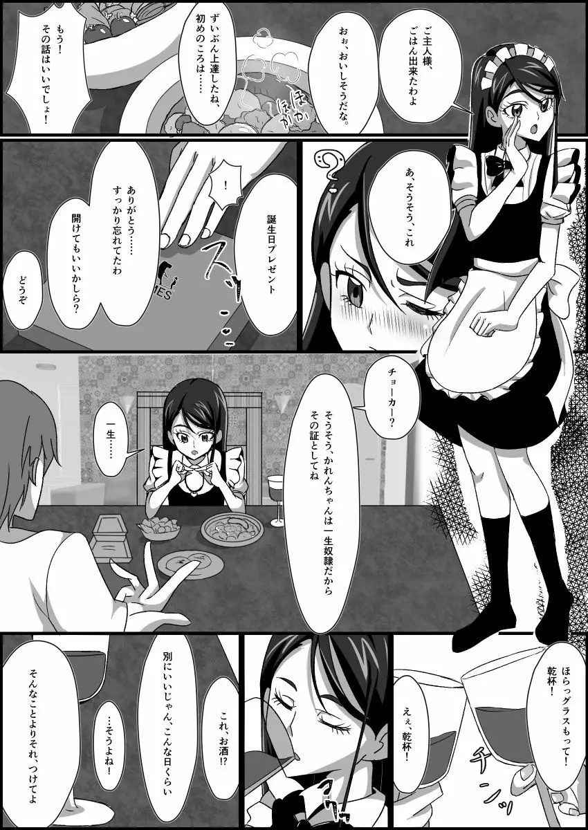 監禁リョナ Page.35