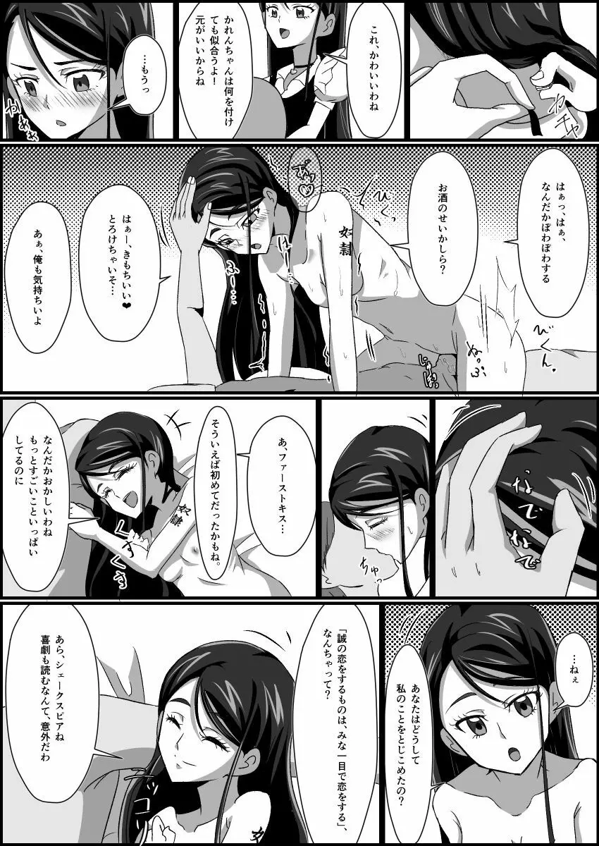 監禁リョナ Page.36