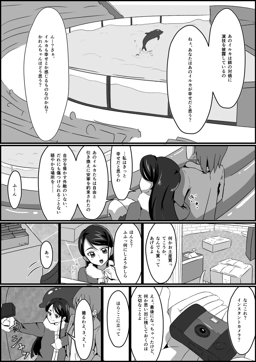監禁リョナ Page.38