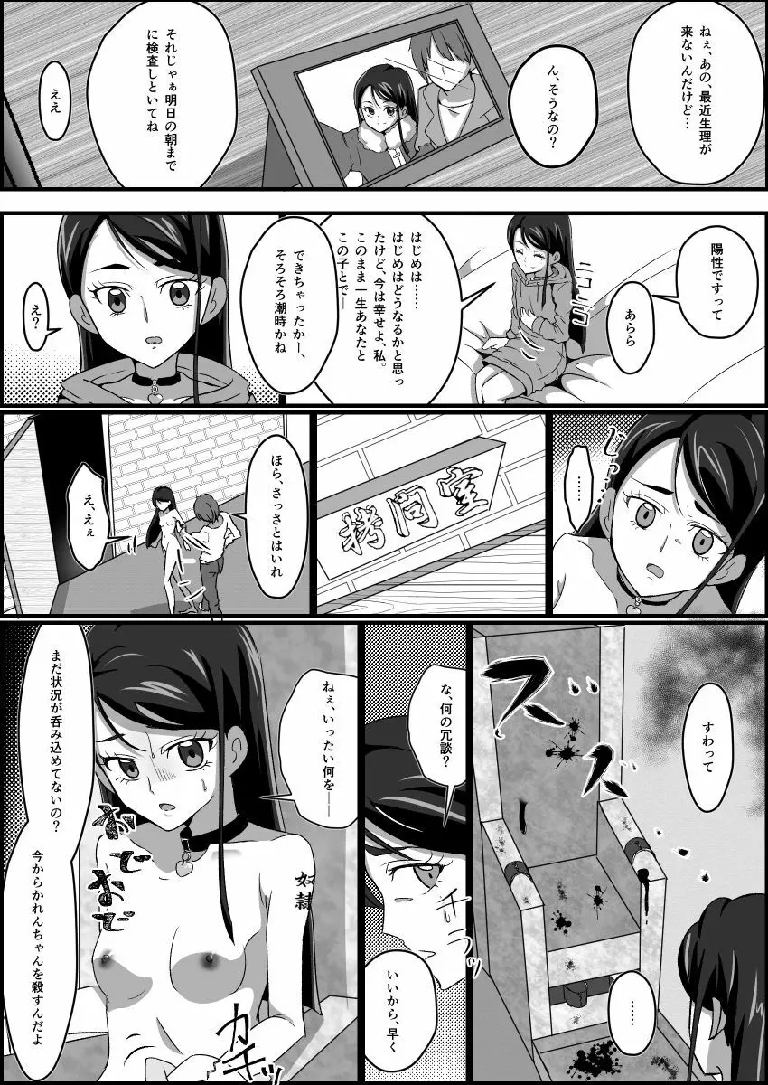 監禁リョナ Page.39
