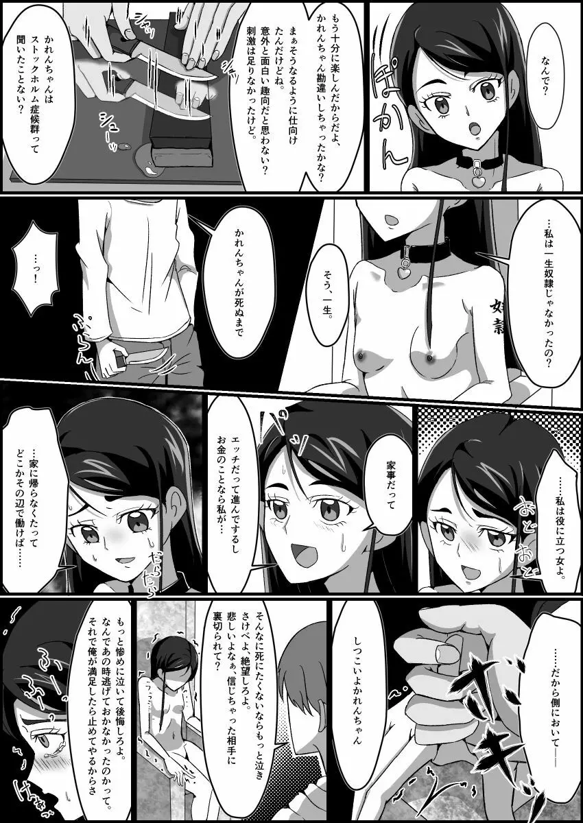 監禁リョナ Page.40