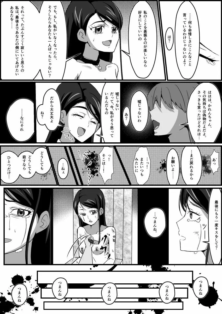 監禁リョナ Page.41