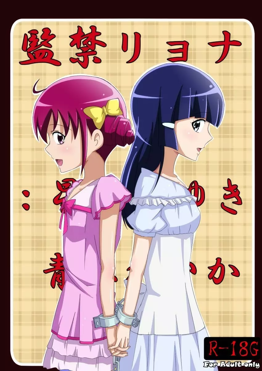 監禁リョナ Page.43