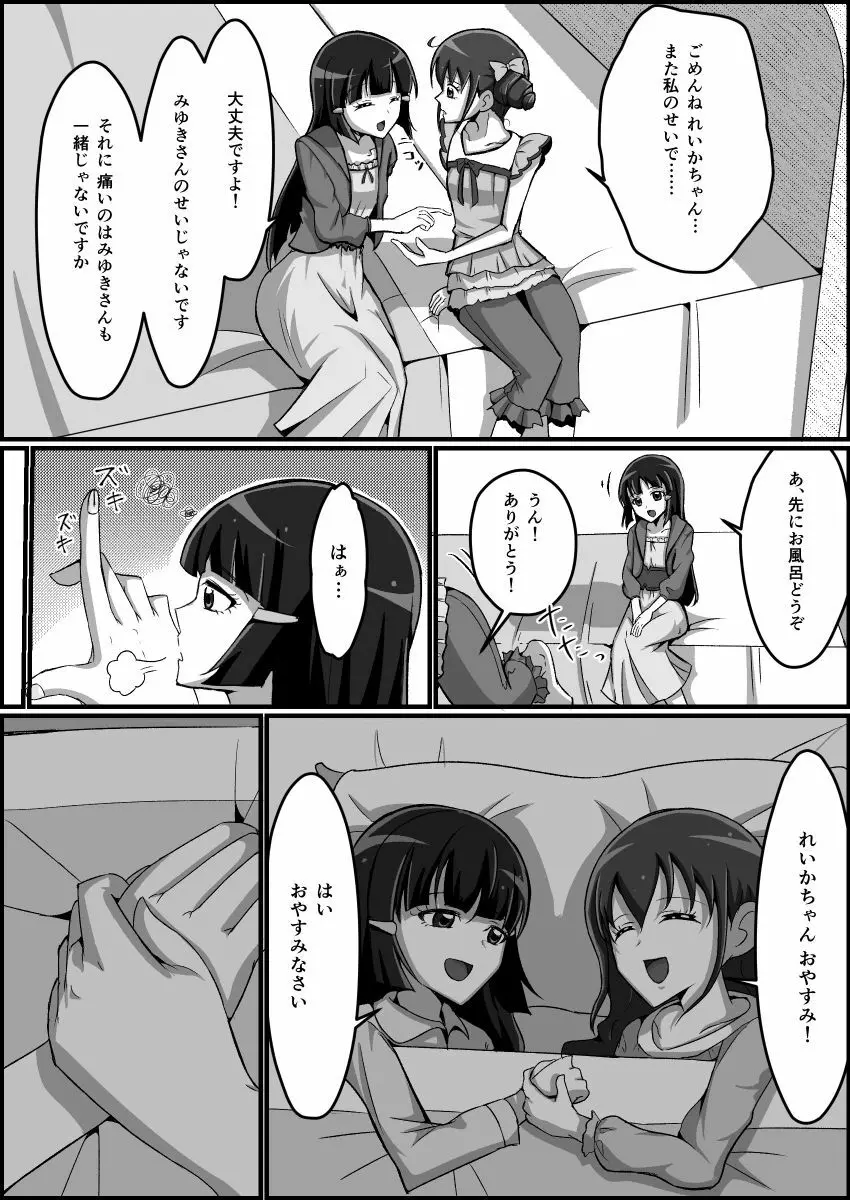 監禁リョナ Page.46