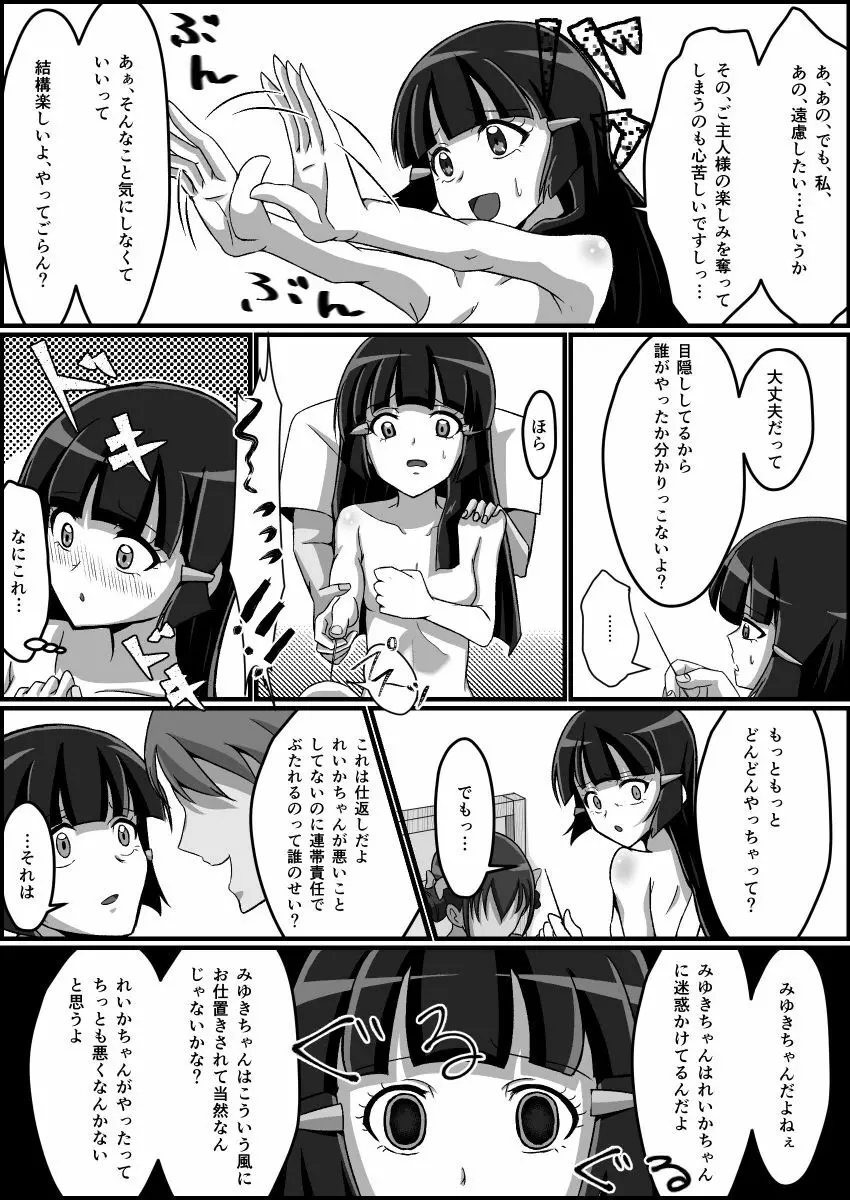 監禁リョナ Page.51