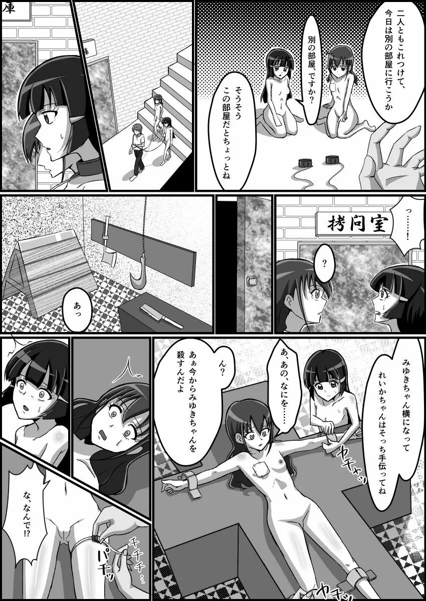 監禁リョナ Page.53