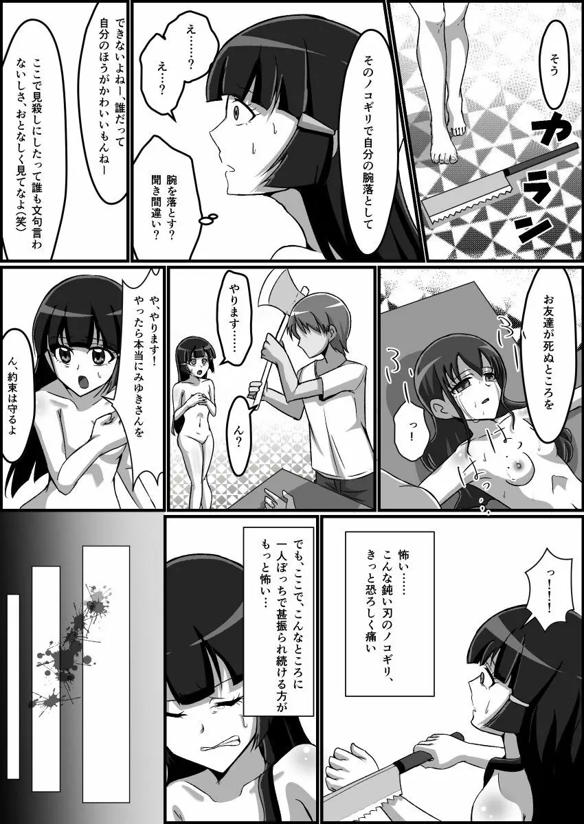 監禁リョナ Page.55