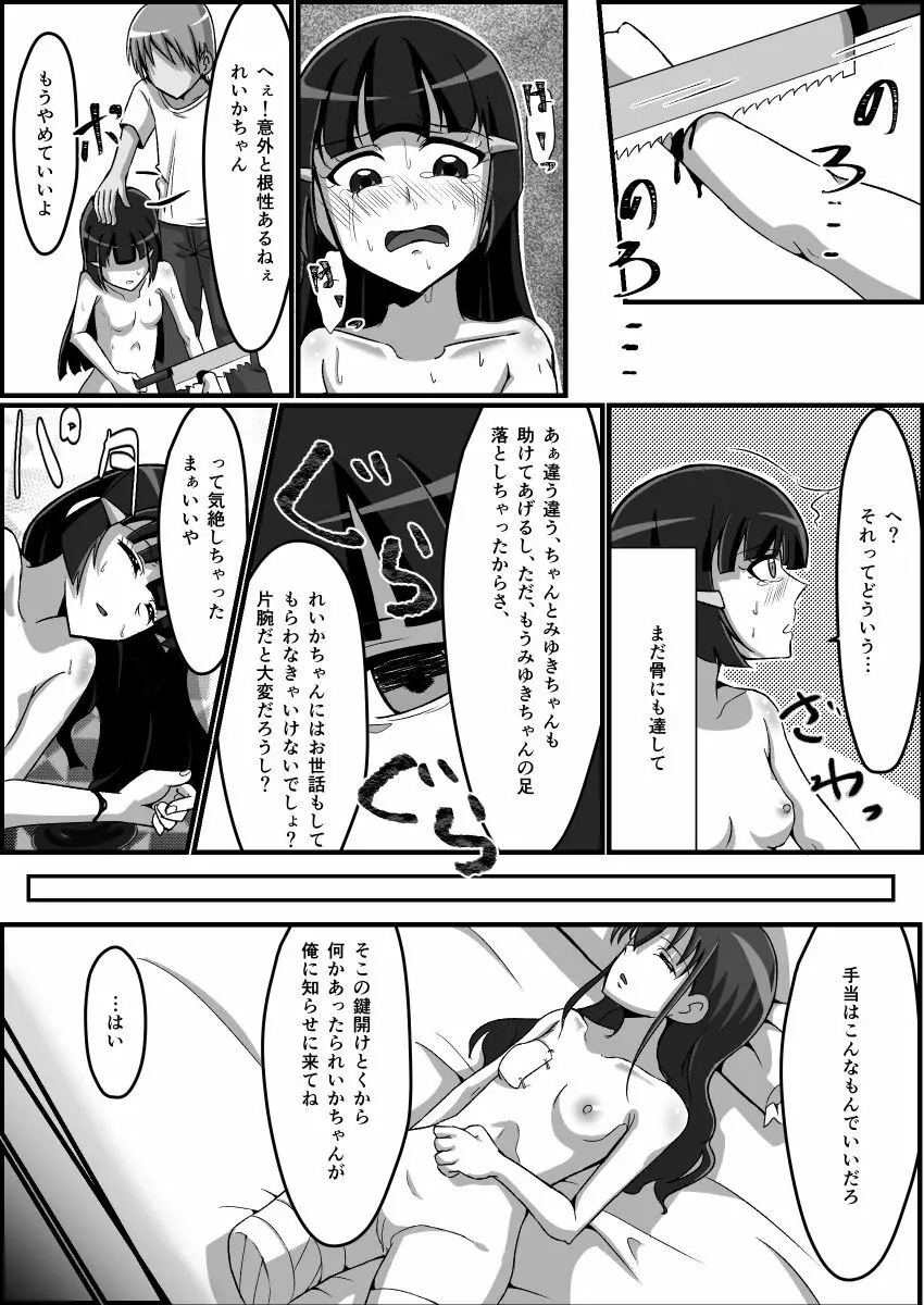 監禁リョナ Page.56