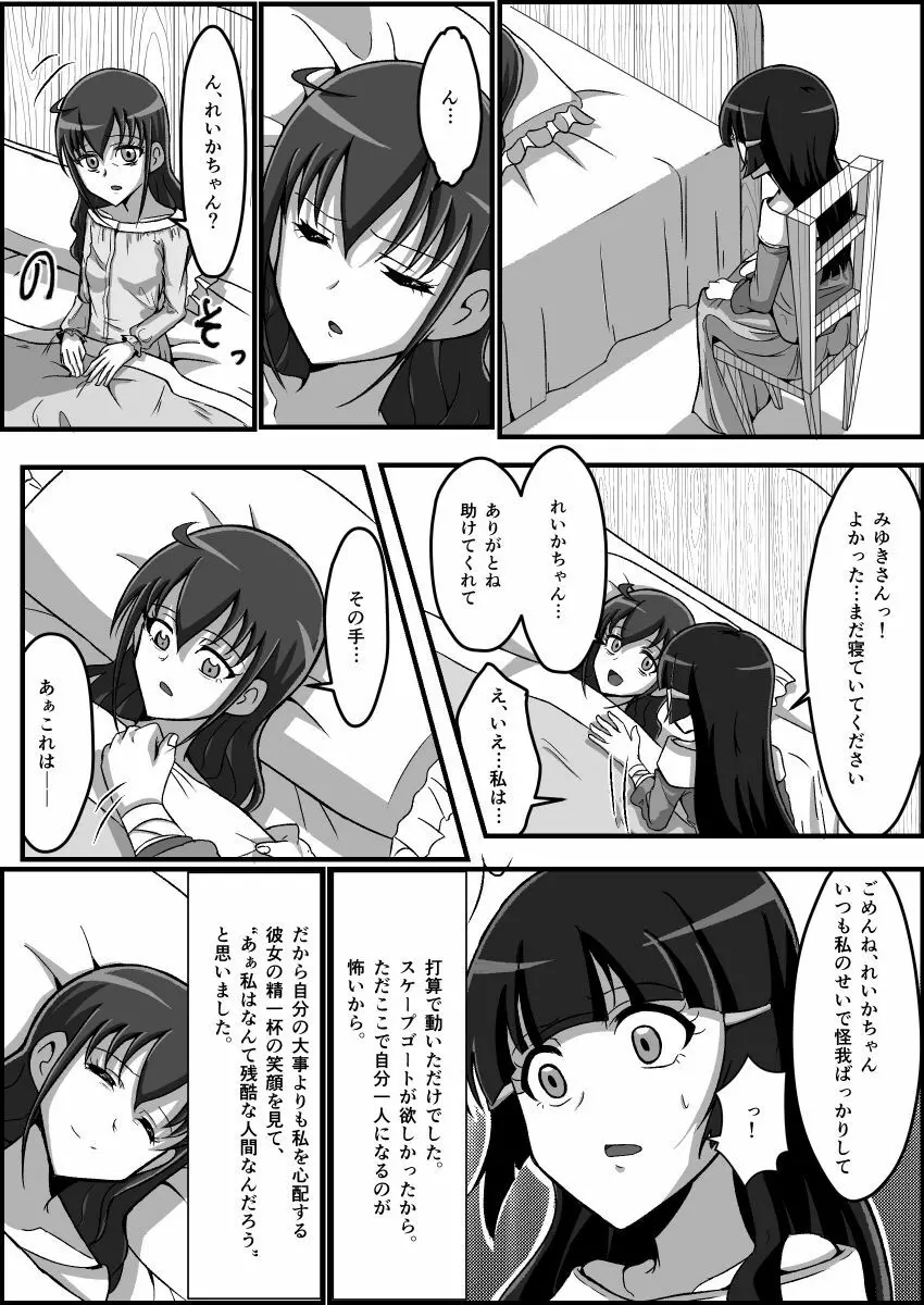 監禁リョナ Page.57