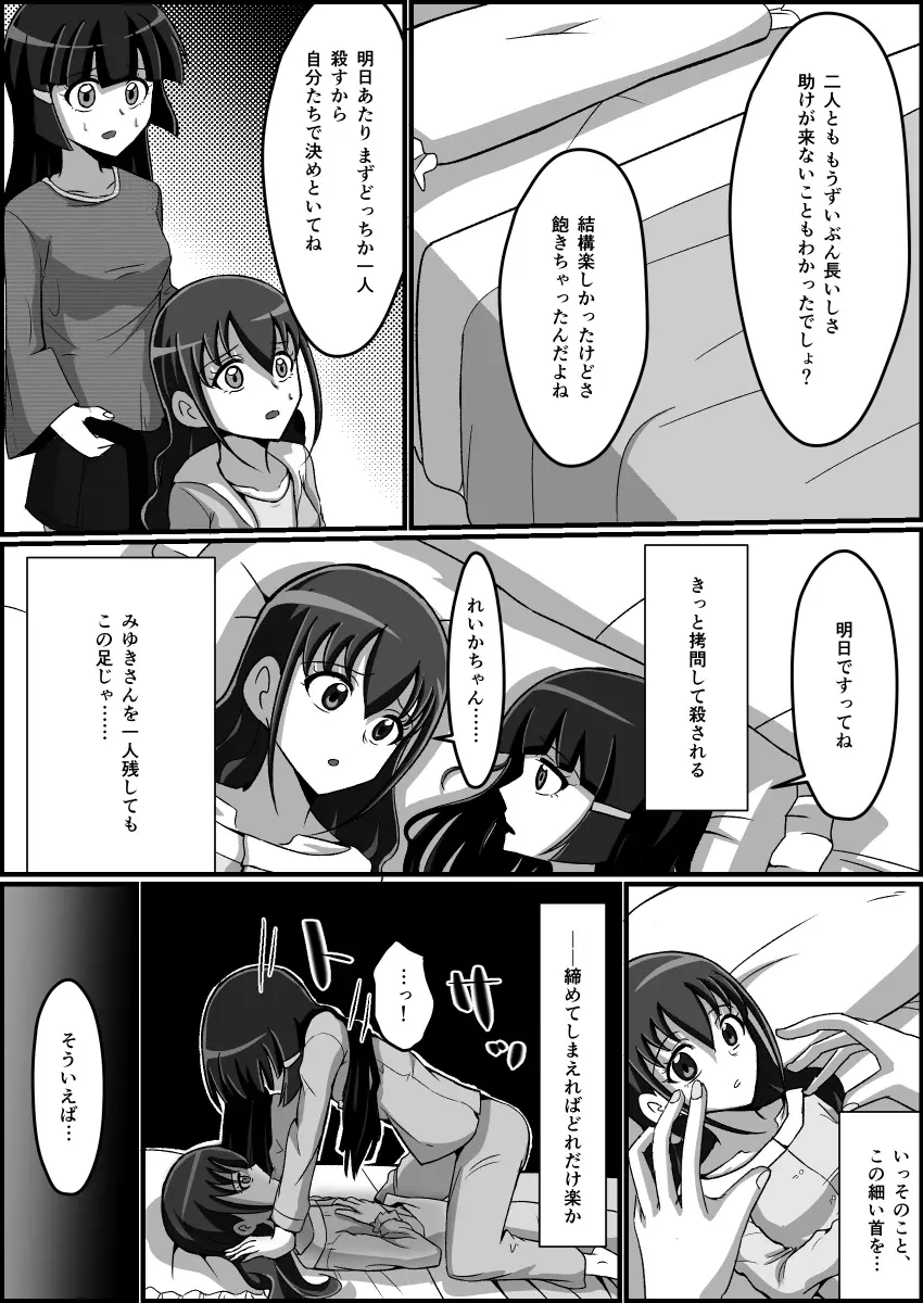 監禁リョナ Page.61