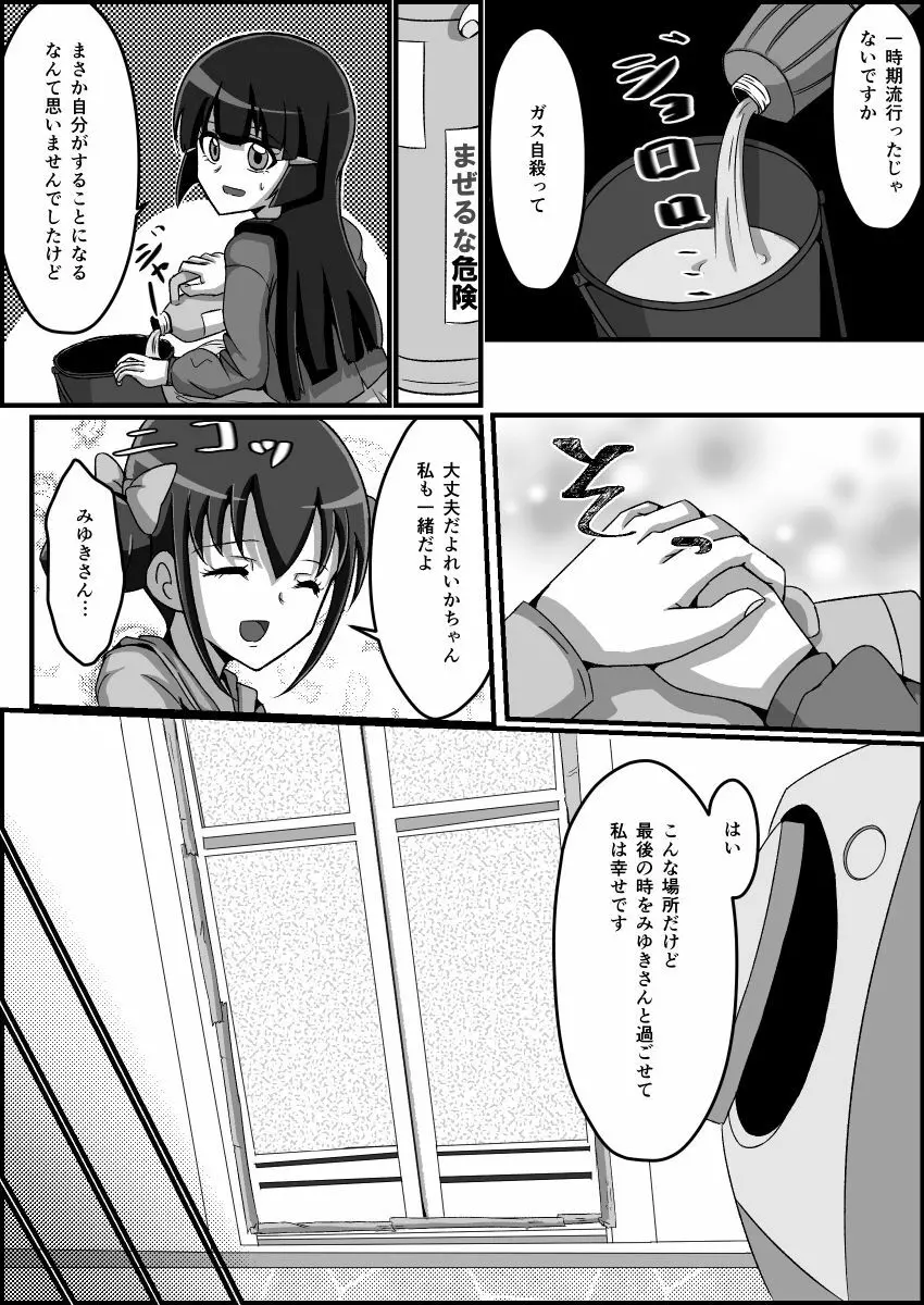 監禁リョナ Page.62