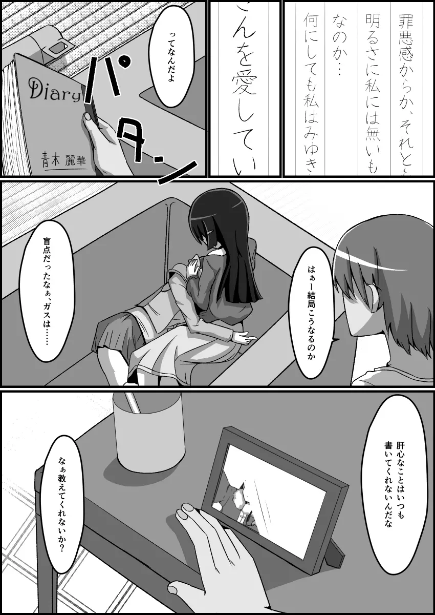 監禁リョナ Page.63