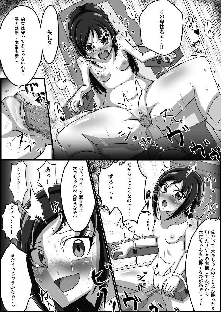 監禁リョナ Page.69
