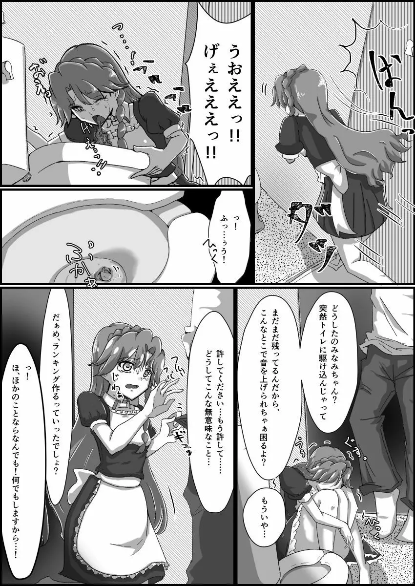監禁リョナ Page.7