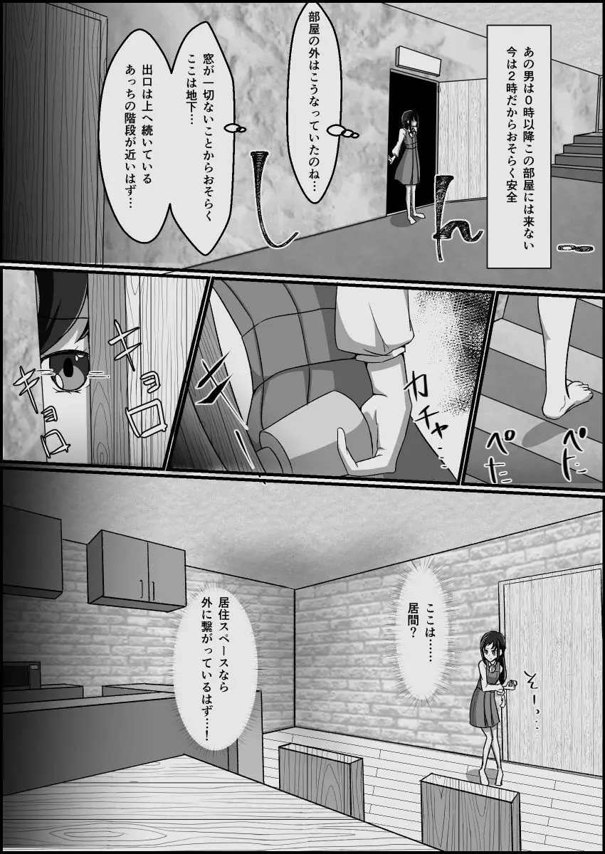 監禁リョナ Page.72