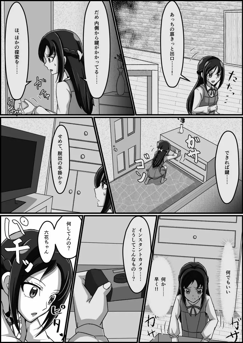 監禁リョナ Page.73