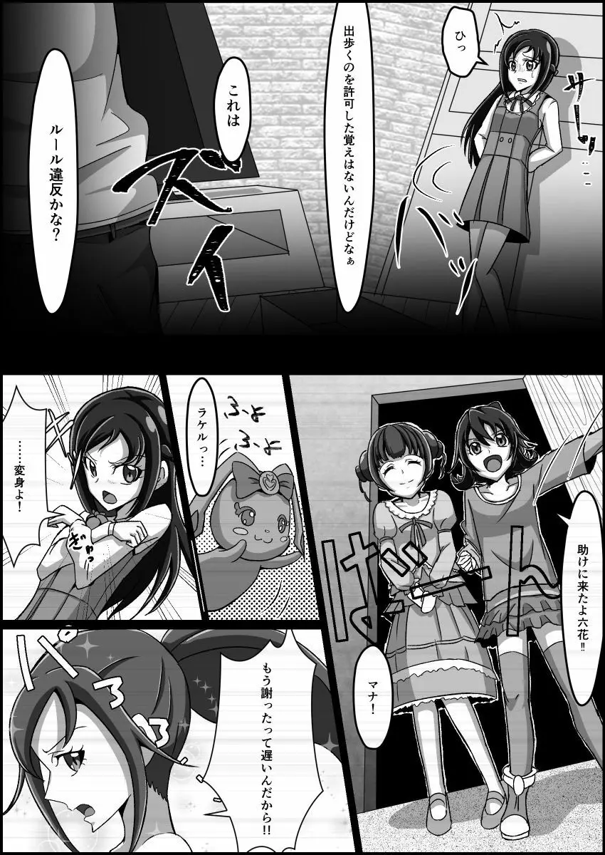 監禁リョナ Page.74